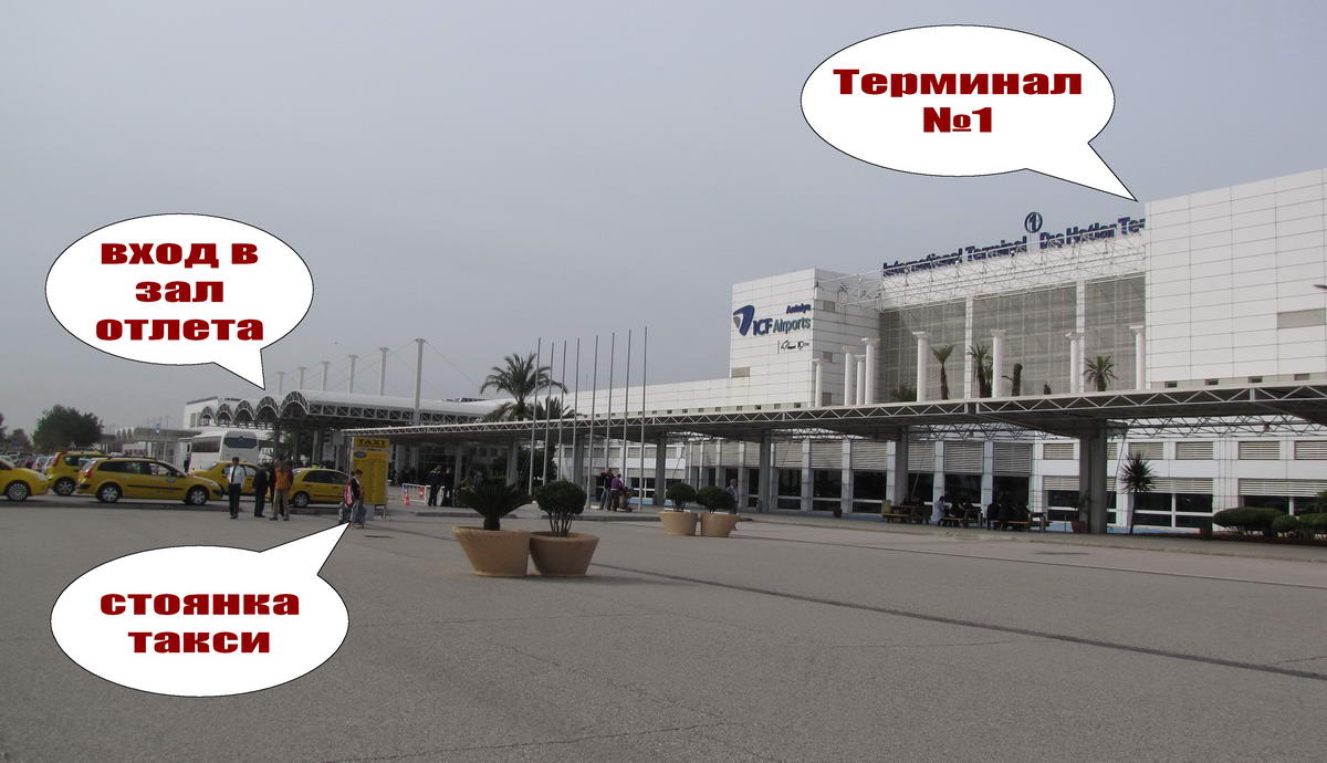 Анталия аэропорт схема Анталия аэропорт схема